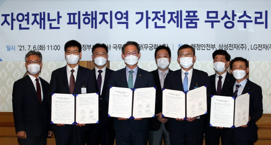 6일 서울 세종대로 정부서울청사에서 열린 '자연재난 피해지역 가전제품 무상수리 활성화를 위한 업무협약(MOU)'에서 박종문(앞줄 오른쪽부터) 위니아전자 품질경영실장 전무, 전명우 LG전자 홍보·대외협력센터장 부사장, 김희겸 행정안전부 재난안전관리본부장, 나기홍 삼성전자 사회공헌단장 부사장 등이 기념사진을 찍고 있다. <LG전자 제공>